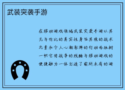 武装突袭手游