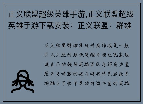 正义联盟超级英雄手游,正义联盟超级英雄手游下载安装：正义联盟：群雄集结，并肩作战