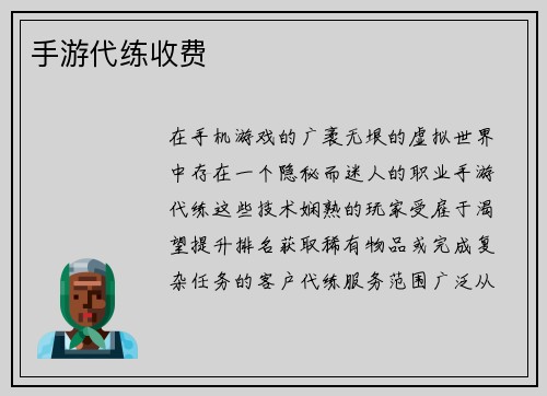 手游代练收费