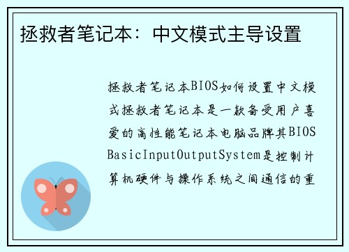拯救者笔记本：中文模式主导设置