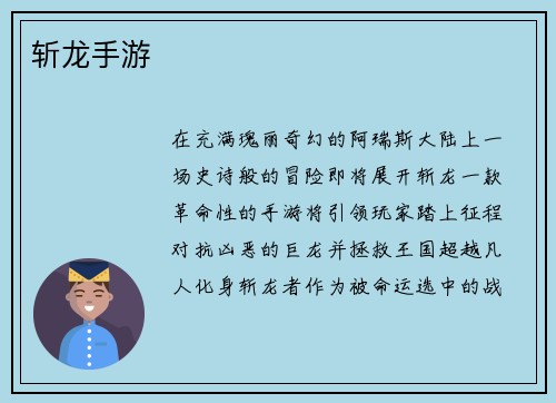 斩龙手游
