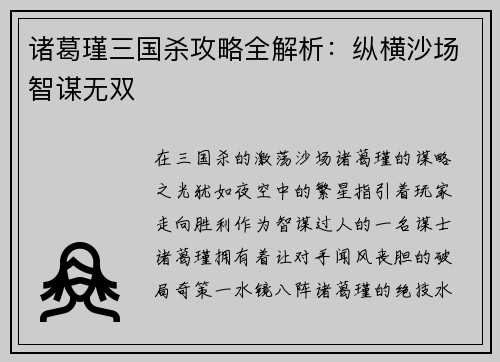 诸葛瑾三国杀攻略全解析：纵横沙场智谋无双