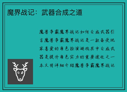 魔界战记：武器合成之道